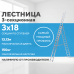 Лестница алюминиевая 3х18 (13,13м)